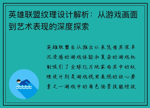 英雄联盟纹理设计解析：从游戏画面到艺术表现的深度探索