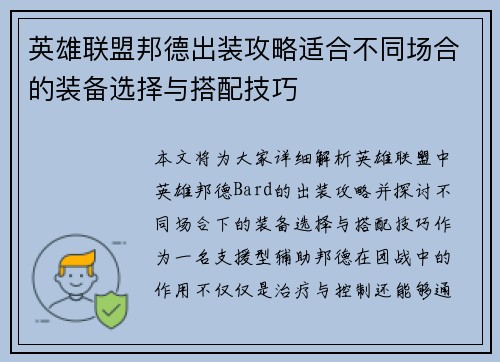 英雄联盟邦德出装攻略适合不同场合的装备选择与搭配技巧