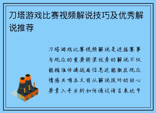 刀塔游戏比赛视频解说技巧及优秀解说推荐