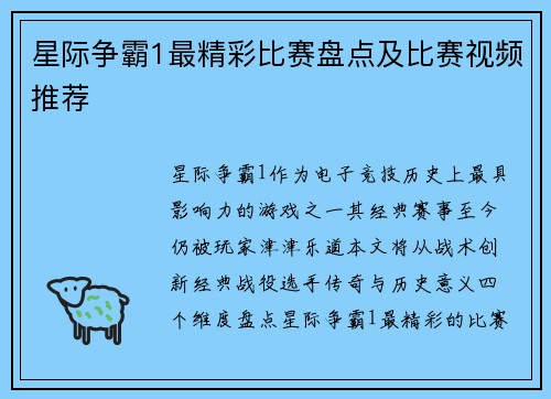 星际争霸1最精彩比赛盘点及比赛视频推荐