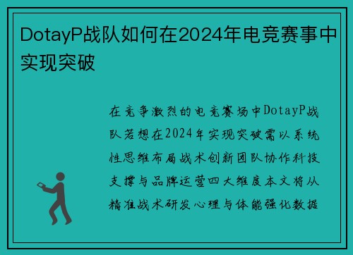 DotayP战队如何在2024年电竞赛事中实现突破